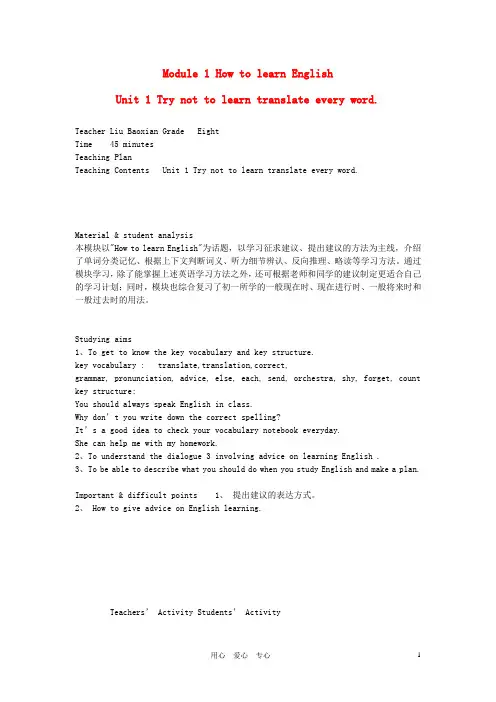 八年级英语上册 第一模块三个单元教案 外研版