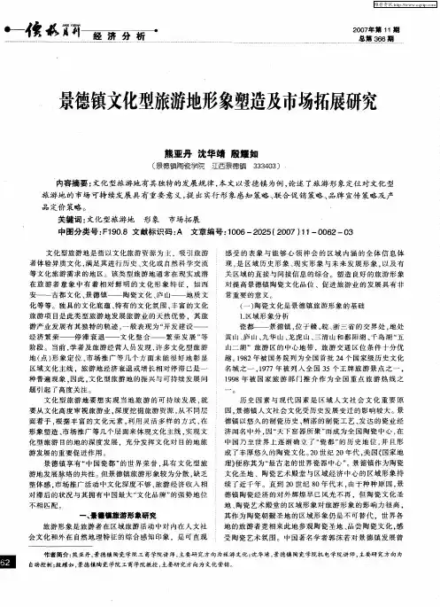 景德镇文化型旅游地形象塑造及市场拓展研究