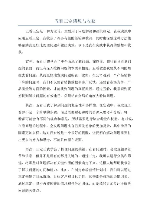 五看三定感想与收获