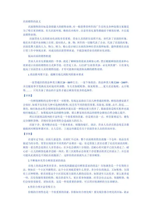如何提高店面销售业绩