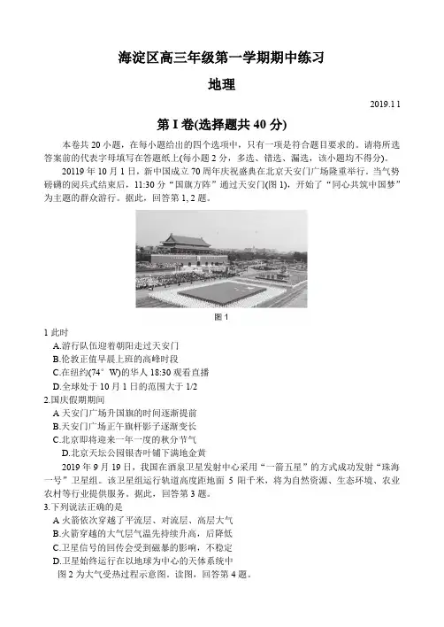 北京市海淀区2020届高三期中考试地理试题