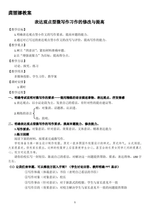 表达观点型微写作习作的修改与提高(教案)