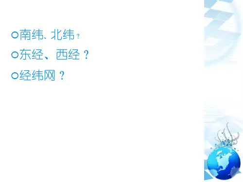 利用经纬网判定方向