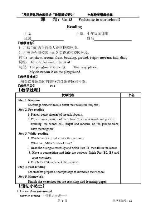 7AUnit3 《reading》教学设计-精品教案