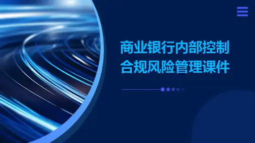 商业银行内部控制合规风险管理课件