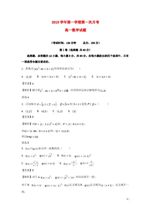 2020学年高一数学上学期三校联考试题(含解析)