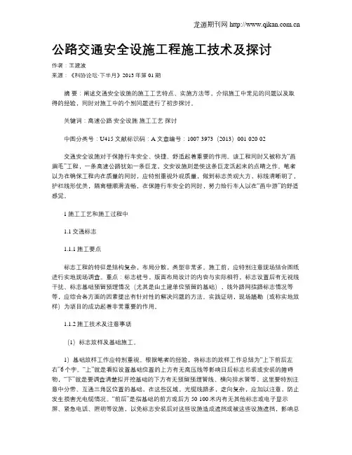 公路交通安全设施工程施工技术及探讨 2