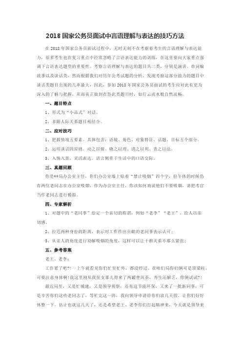2018国家公务员面试中言语理解与表达的技巧方法