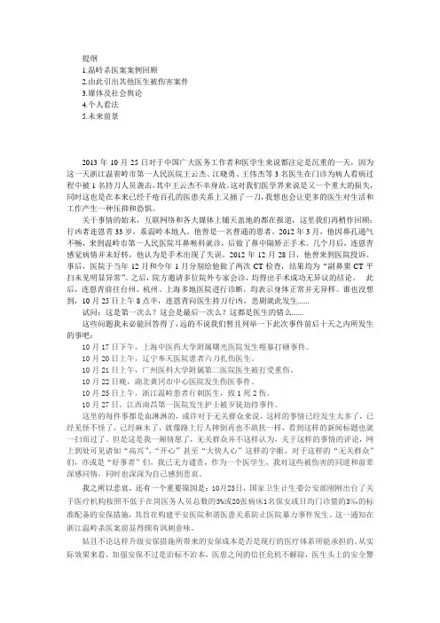 关于温岭杀医案之我见