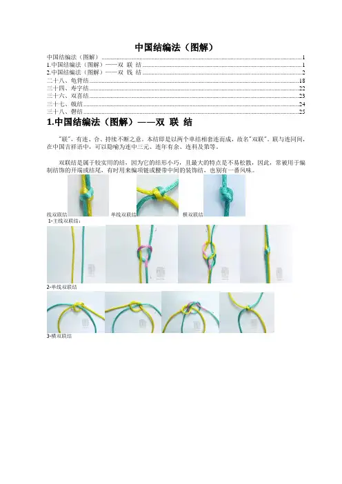中国结的基本结法(全51种)