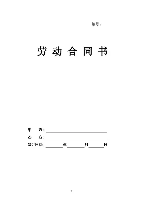 劳动合同范本