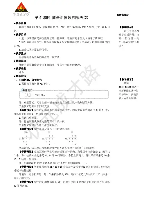 四年级数学上册第6课时 商是两位数的除法(2)