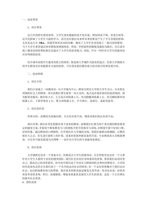 健身房创业计划书