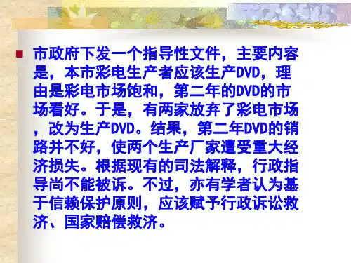 第4章行政行为具体行政行为