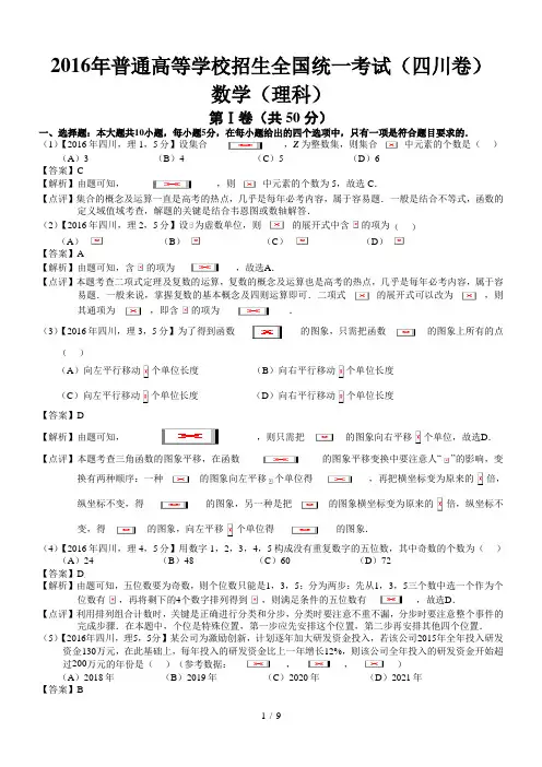 2016年高考四川理科数学试题及答案(word解析版)