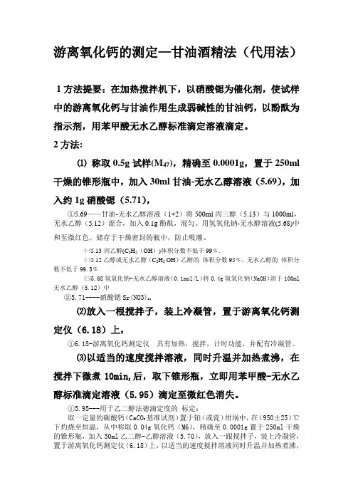 游离氧化钙的测定