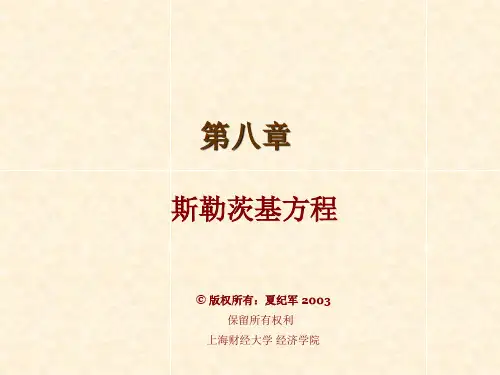 微观经济学课件-斯勒茨基方程