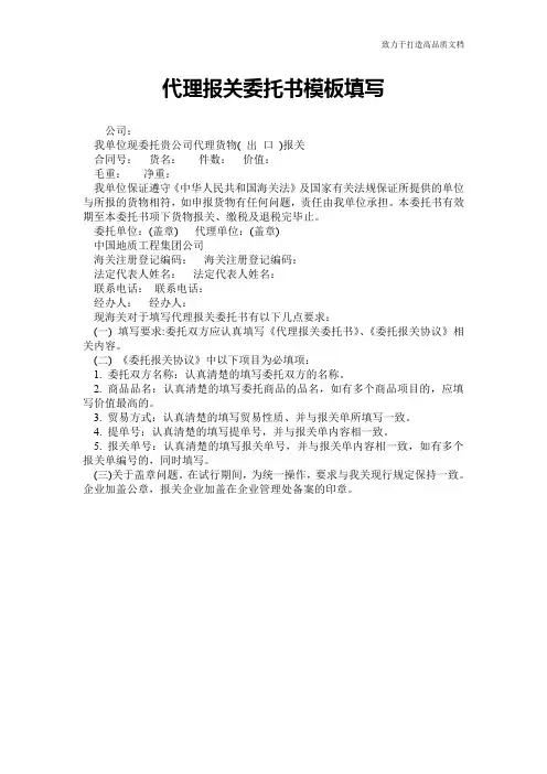 代理报关委托书模板填写