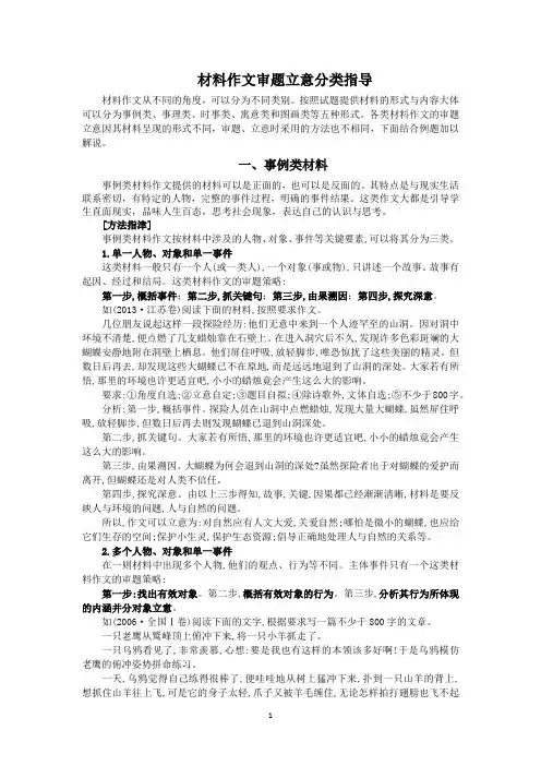 材料作文审题立意分类指导