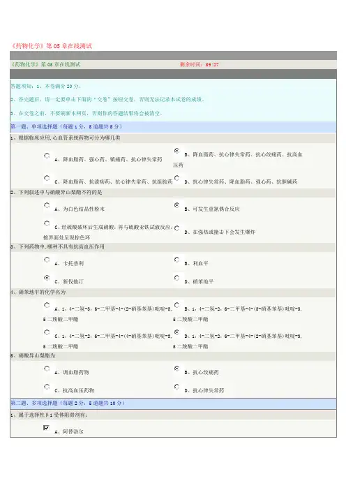 《药物化学》第05章在线测试