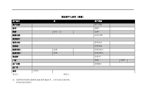 固定资产入库单