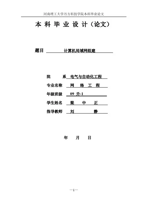 计算机局域网组建