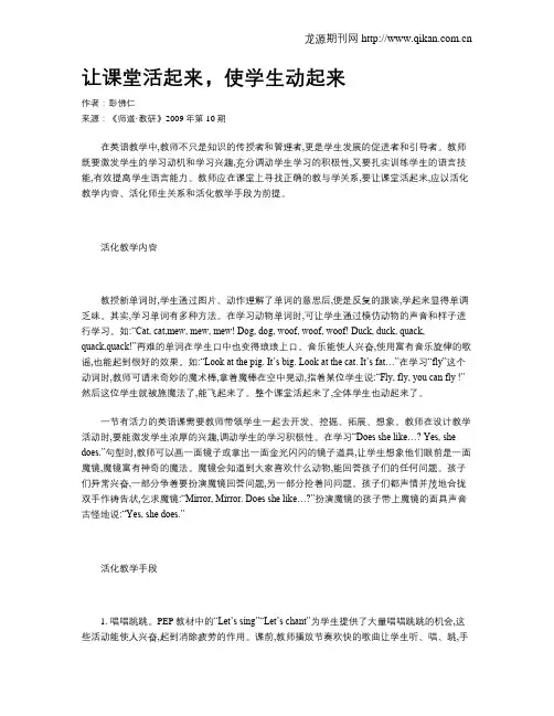 让课堂活起来,使学生动起来