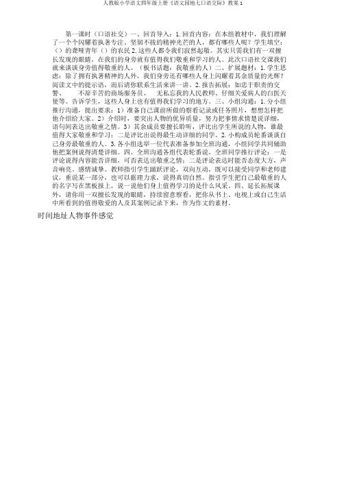 人教版小学语文四年级上册《语文园地七口语交际》教案1