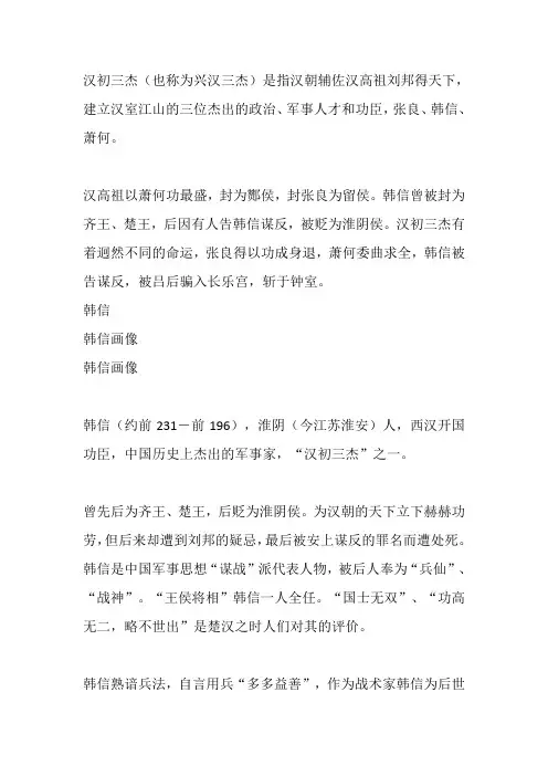 汉初三杰是哪三个