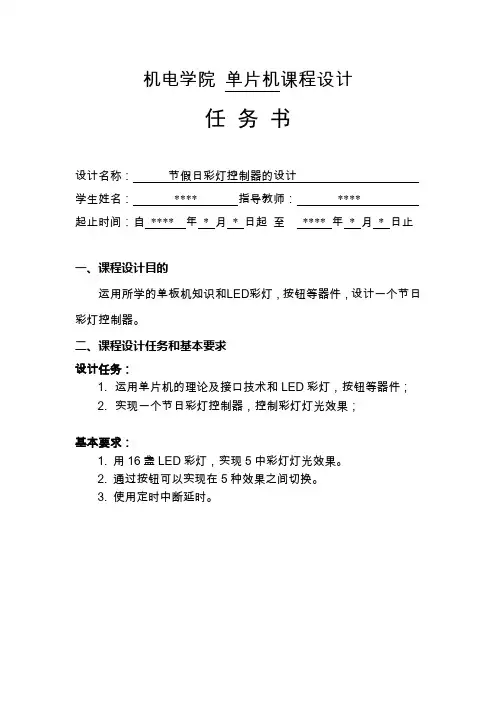 节日彩灯控制器的设计