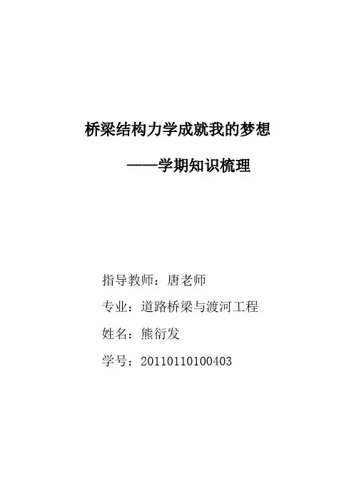 结构力学文档