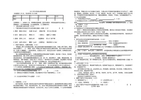 2012中考语文模拟试卷(附答案)