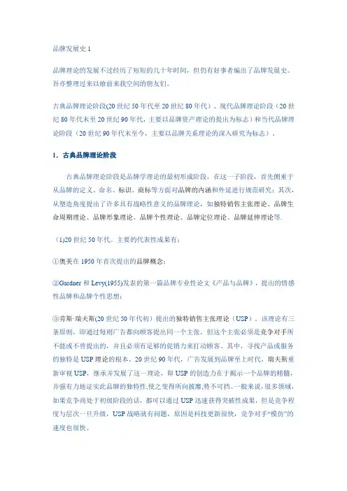 品牌的发展史