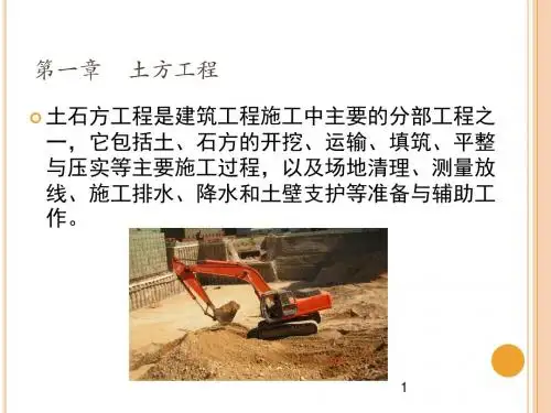 土方工程施工技术