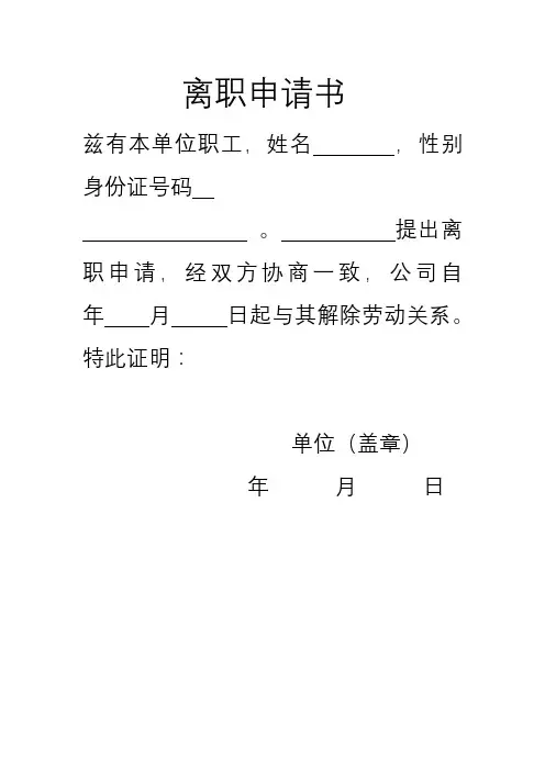 离职申请书