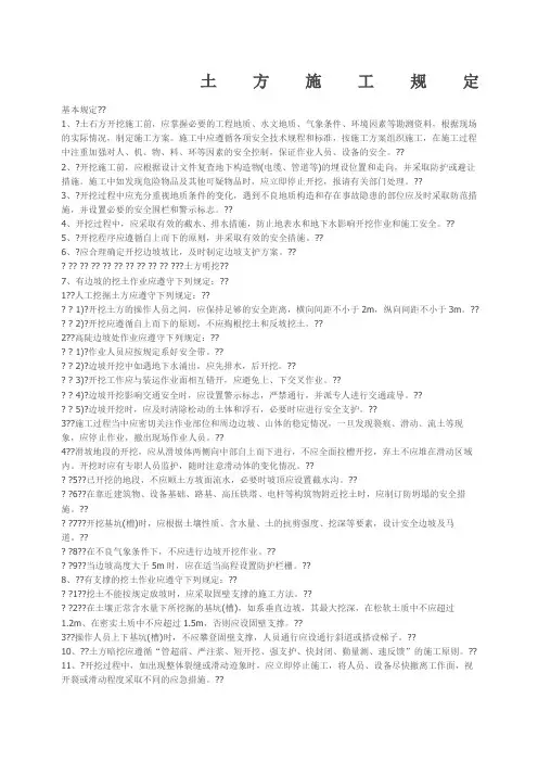 土方施工规定