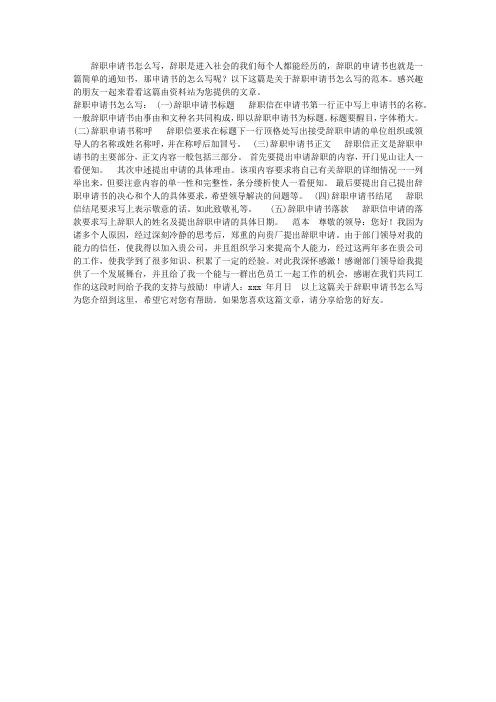 辞职申请书怎么写