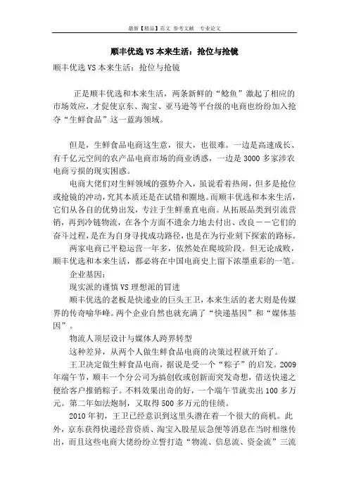 顺丰优选vs本来生活：抢位与抢镜