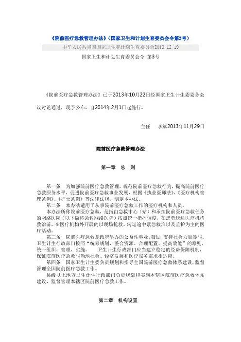 院前急救医疗管理办法