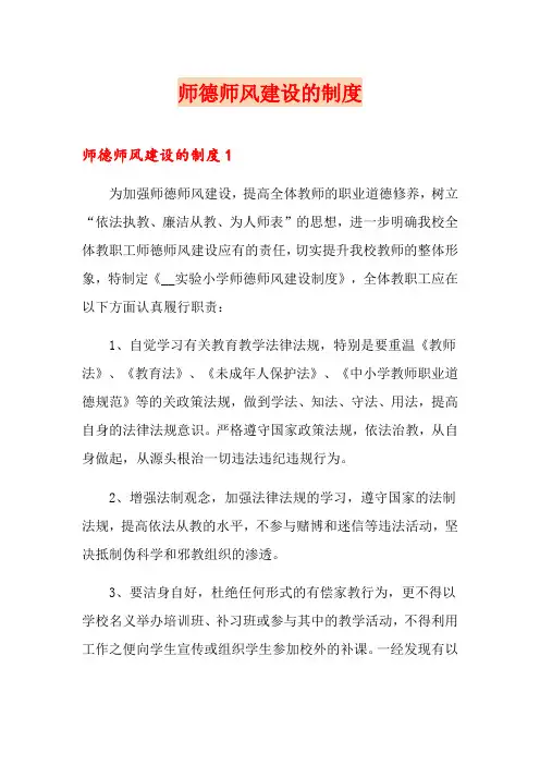 师德师风建设的制度