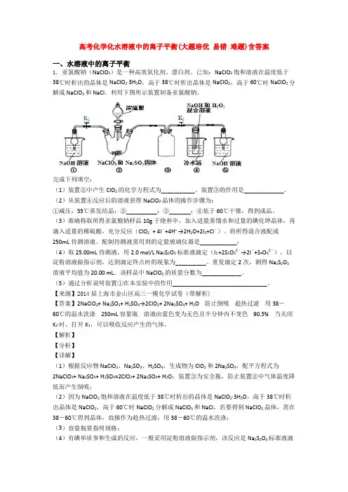 高考化学化水溶液中的离子平衡(大题培优 易错 难题)含答案