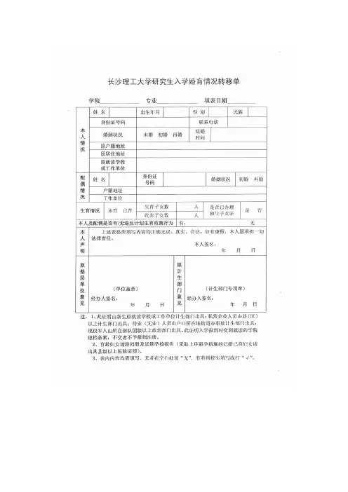 长沙理工大学婚育情况转移表