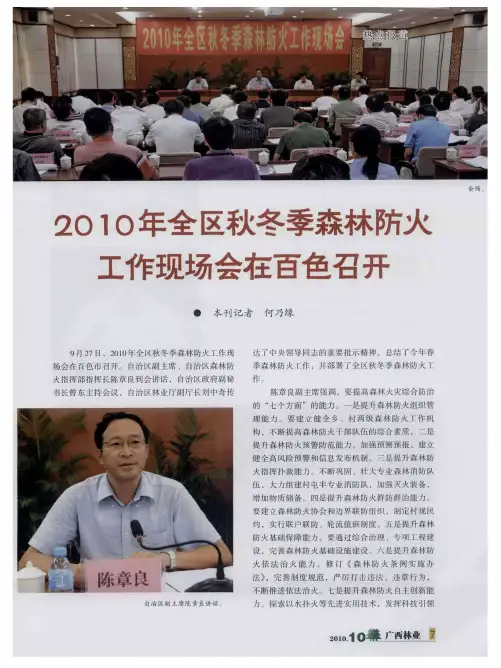 2010年全区秋冬季森林防火工作现场会在百色召开