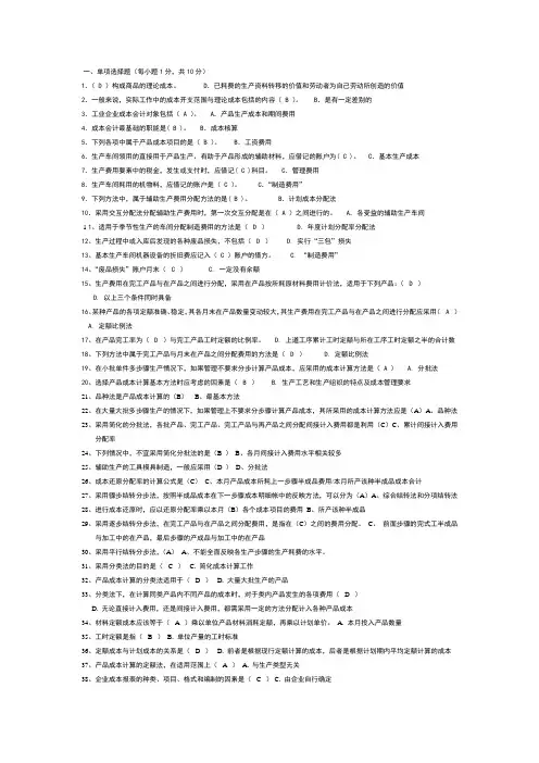 成本会计形成性考核册题目及答案