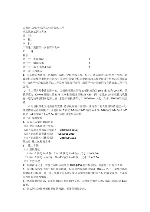 清水池预留洞口施工方案