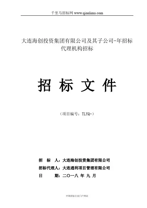 招标代理机构招投标书范本