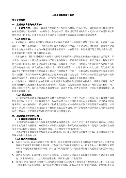 大学生创新性项目总结