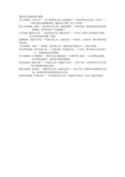 世界主要海峡的位置
