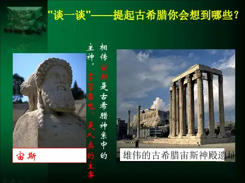 希腊先哲的精神觉醒