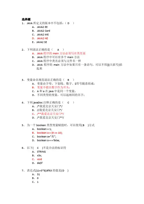 JAVA试题及答案(50道选择题)